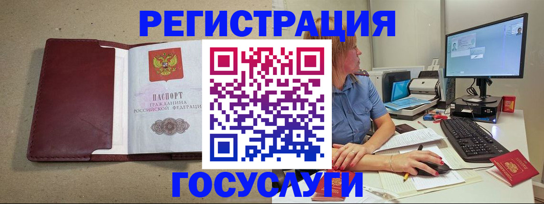 купить прописку в Железноводске