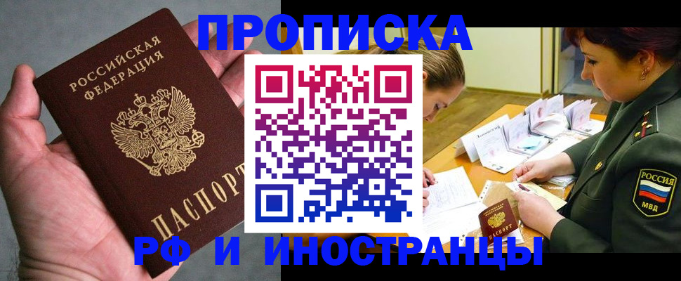 временная регистрация купить в Железноводске