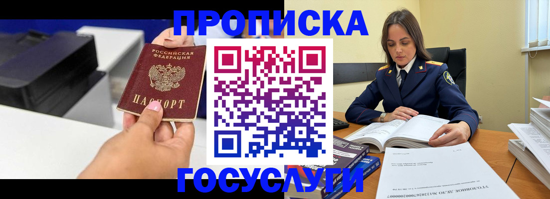 временная регистрация поиск в Железноводске