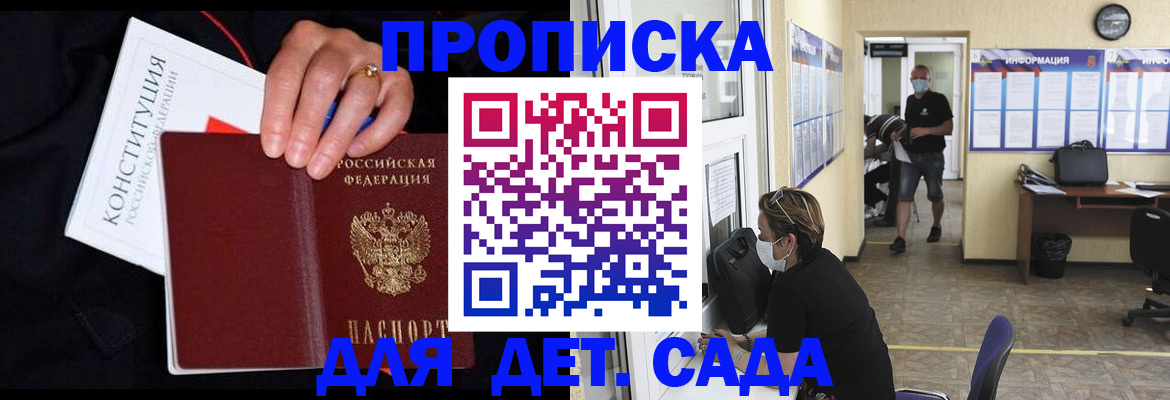 временная регистрация 2025 в Железноводске